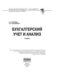 cover of the book Бухгалтерский учет и анализ