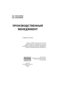 cover of the book Производственный менеджмент