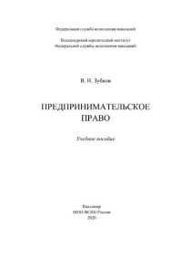 cover of the book Предпринимательское право