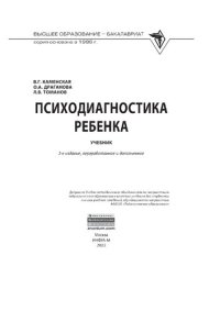 cover of the book Психодиагностика ребенка