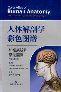 cover of the book 人体解剖学彩色图谱·神经系统和感觉器官