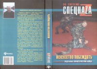 cover of the book Искусство побеждать