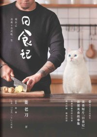 cover of the book 日食记