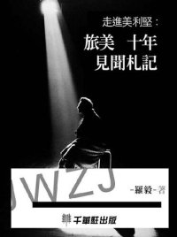 cover of the book 走進美利堅