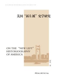 cover of the book 美国“新左派”史学研究