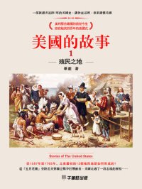 cover of the book 美國的故事1