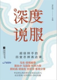 cover of the book 深度说服