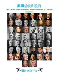 cover of the book 美国总统和政府: The United States Presidents and Government In Chinese-Simplified