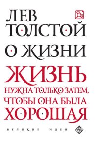 cover of the book О жизни