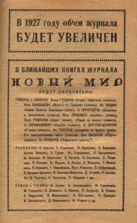 cover of the book Новый Мир