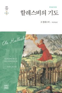 cover of the book 할레스비의 기도