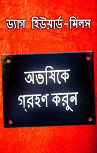 cover of the book অভিষেক অর্জন করুন