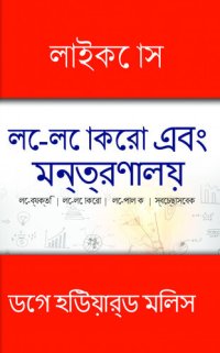 cover of the book লাইকোস লে-ব্যক্তি লে-লোকেরা লে-পালক স্বেচ্ছাসেবক