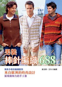 cover of the book 棒針編織688男裝