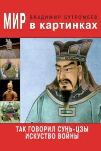 cover of the book Так говорил Владимир Путин: Мысли и высказывания.