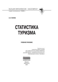 cover of the book Статистика туризма