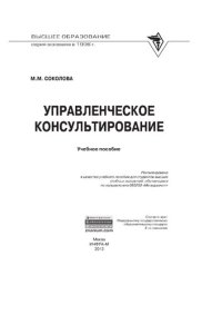 cover of the book Управленческое консультирование
