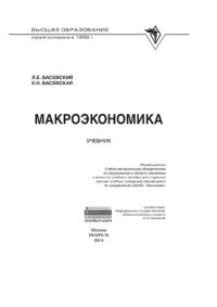 cover of the book Макроэкономика