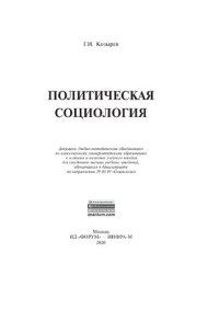 cover of the book Политическая социология