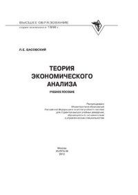 cover of the book Теория экономического анализа