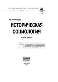 cover of the book Историческая социология