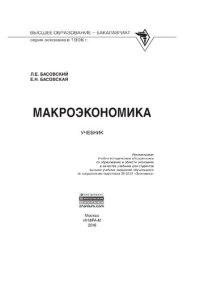 cover of the book Макроэкономика