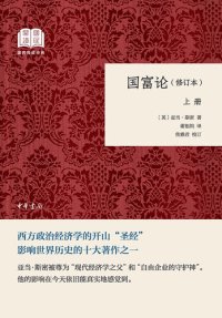 cover of the book 国富论（上）