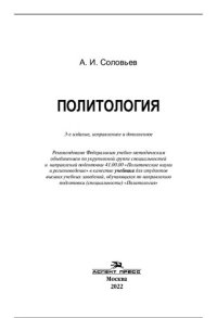 cover of the book Политология