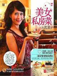 cover of the book 美女私房菜