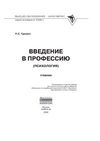 cover of the book Введение в профессию (психология)