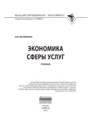 cover of the book Экономика сферы услуг