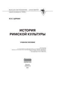 cover of the book История римской культуры