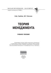 cover of the book Теория менеджмента