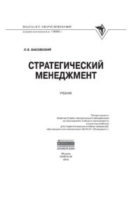 cover of the book Стратегический менеджмент