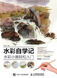 cover of the book 水彩自学记: 水彩小画轻松入门