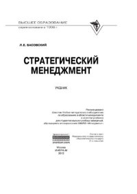 cover of the book Стратегический менеджмент