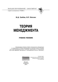 cover of the book Теория менеджмента