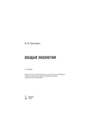 cover of the book Общая экология