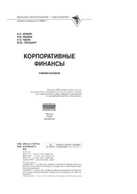 cover of the book Корпоративные финансы