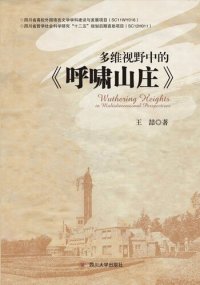 cover of the book 多维视野中的《呼啸山庄》