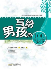 cover of the book 写给男孩的100封信(100 letters to the boy)