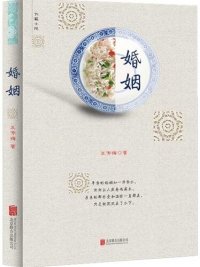 cover of the book 婚姻（Marriage）