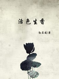 cover of the book 活色生香(Live Flesh)