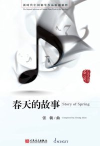 cover of the book 春天的故事