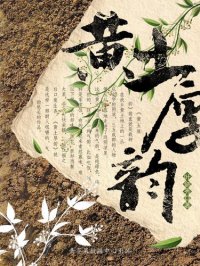 cover of the book 黄土厚韵