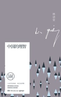 cover of the book 中国的理智