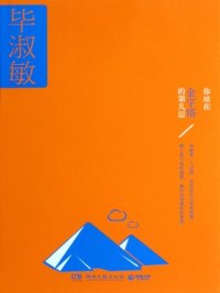 cover of the book 你站在金字塔的第几层