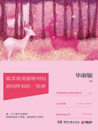 cover of the book 温柔就是能够对抗世间所有的坚硬