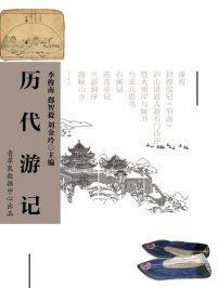 cover of the book 历代游记