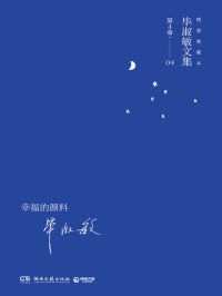 cover of the book 幸福的颜料: 精装典藏本